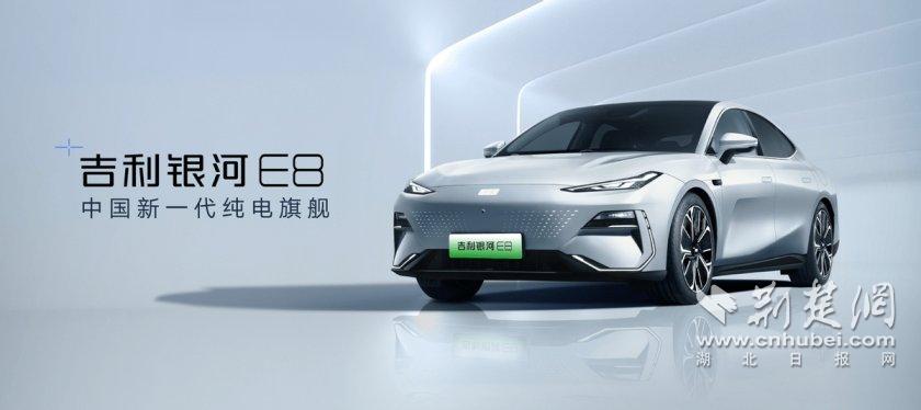 最具人气的顶流新车 “中国新一代纯电旗舰”吉利银河E8亮相广州车展