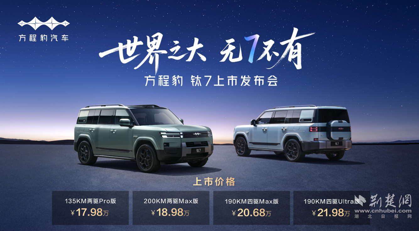 豹子7的等式“五巨头销售等式BYD”将从179,800元发