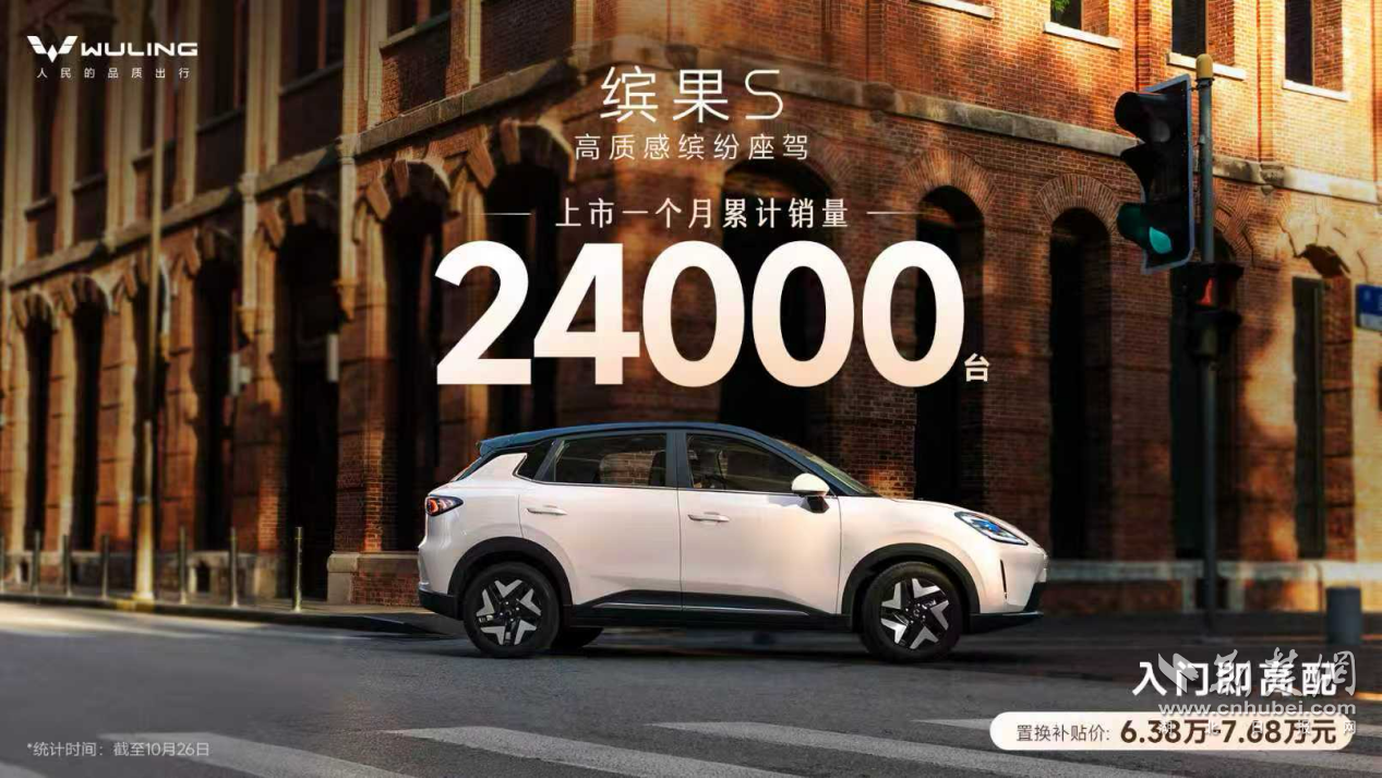 Bingo S上市首月销量24,000台，