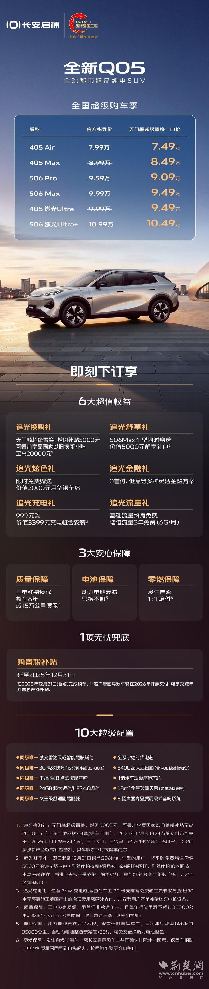 长安启元全新Q05 7.49万元起