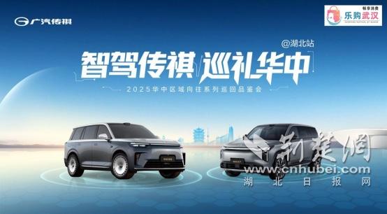 智驾传祺,游走中原:传祺倾慕系列巡回品鉴会