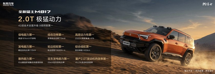 296项全方位进阶！37万元起！全新猛士M817预售正式开启